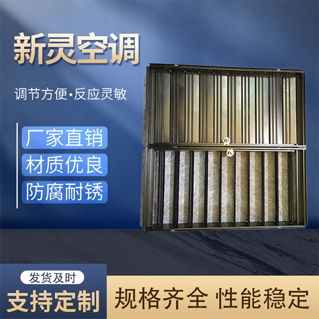 風口調節閥